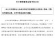 敲诈勒索未遂被判7年：安靠智电前董秘黄节根获刑，曾任国泰君安证券分析师