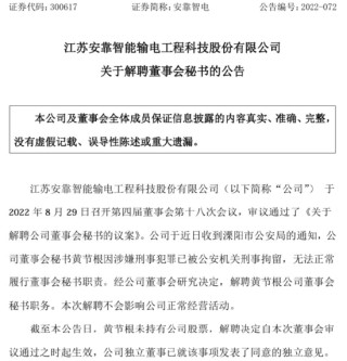敲诈勒索未遂被判7年：安靠智电前董秘黄节根获刑，曾任国泰君安证券分析师