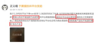 NARS登黑猫投诉2025年美妆榜黑榜：NARS粉饼有使用痕迹商家拒绝退款