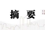 中信建投：贸易战风波暂缓，地缘博弈冲击又起