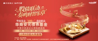 股债全能实力派胡中原管理 年度新品华商安元债券基金为何值得期待？