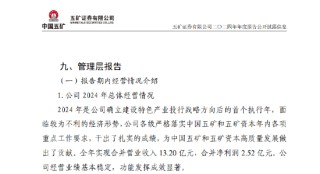 保荐项目七年造假，五矿证券2.1亿赔付吞近全年利润，特色投行路在何方？