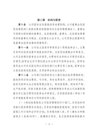 华电能源风、光投资并购新规：收益率不低于6.5%