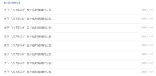 万科股价大跌，多只债券临时停牌