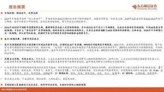 陈果2026年A股年度投资策略：踏浪逐牛，再攀高峰