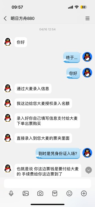 多人购票遭冒充“大麦网内部人员”诈骗，有人损失超6万元