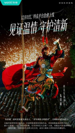 高端厨电华帝携手国风美学朱铁雄，演绎新时代的“匠心传承”