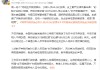 胡锡进：没有证据能印证“河南进入全天候禁酒时代”，发贴人是曲解政策