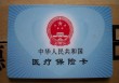 如何进入医保看病？进入医保看病有哪些要点？