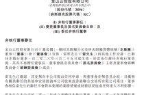 雷军不再担任金山云董事长