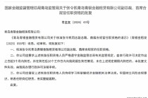 张令凯获批担任青银金租副总裁、首席合规官