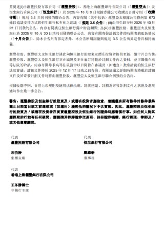 汇丰银行提议私有化恒生银行计划文件预计12月17日或之前寄发