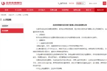 北京农商银行公开招募金融科技部总经理，近几年多次调整科技条线架构