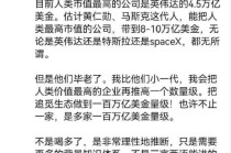 曝追觅CEO自比黄仁勋马斯克，称将打造首个百万亿美金追觅生态