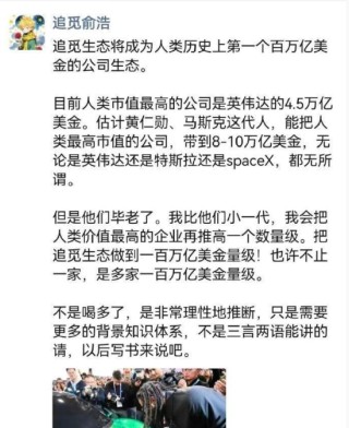 曝追觅CEO自比黄仁勋马斯克，称将打造首个百万亿美金追觅生态
