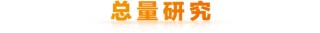 天风研究：6月金股