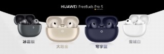 1499元享万元级HIFI听感！华为FreeBuds Pro 5悦彰耳机支持母带级无损音质