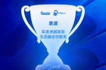 思派获评“年度卓越医险生态融合创新奖”