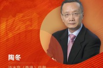 淡水泉（香港）总裁兼首席经济学家陶冬荣膺“2025年度十大意见领袖”