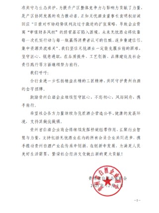 贵州省白酒企业商会声援无忧酒业董事长袁明权：坚信无忧酒业的初心与能力从未改变