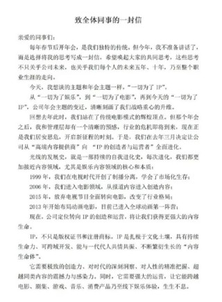 光线传媒王长田：接下来公司只有两种业务——创造IP与运营IP