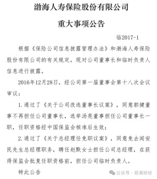 重磅！党委书记到任，天津国资牵头股权优化顺利，渤海人寿摘“海航系”标签指日可待！
