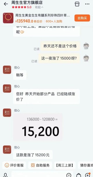 一夜涨了15200元！“1年涨了近10万”，多个品牌上调金价