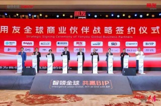 2026用友携手生态伙伴实现AI时代高质量共赢成长