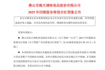 603288，拟每10股派3元！