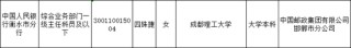 3名邮储银行员工，考上人民银行