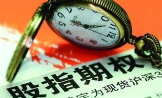 如何分析股指期权关闭的市场影响？这种影响如何应对和调整？