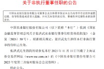 农业银行：张洪武担任非执行董事的任职已生效
