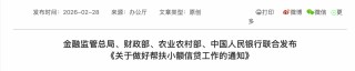 帮扶小额信贷新政出台！贷款额度由5万元提高至10万元