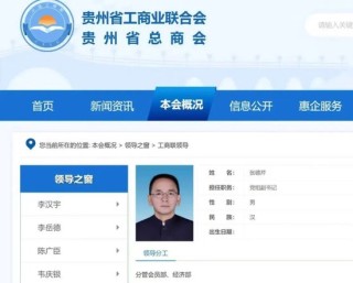 张德芹新职务：贵州省工商联党组副书记