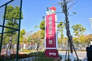 盛帆史上最大捐赠2018万！反哺母校发展