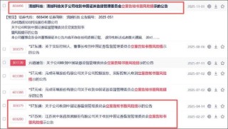 清越科技造假之谜：上市后与汉朔科技交易出现剧烈波动 出口贸易业务考验真实性