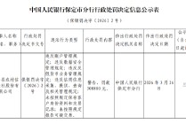 定兴县农村信用联社被罚30.88万元：违反账户管理规定等