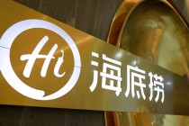 海底捞：控股股东张勇拟未来一年增持不少于1亿港元