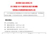 南京银行：“南银转债”的转股价格自6月23日起调整为人民币8.02元/股