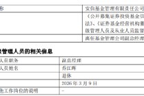 安信基金“开朝元老”乔江晖荣休 见证公司十四载风雨成长