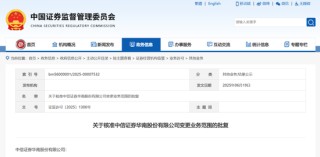 罕见！中信证券两度削减核心业务？