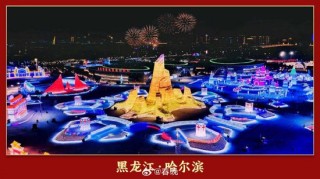 2026年春晚四地分会场宣布