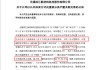 洪汇新材公开拍卖房宅豪车总成交超1700万，董助拿下469平米住宅，董秘配偶拍得小型越野车