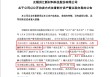 洪汇新材公开拍卖房宅豪车总成交超1700万，董助拿下469平米住宅，董秘配偶拍得小型越野车