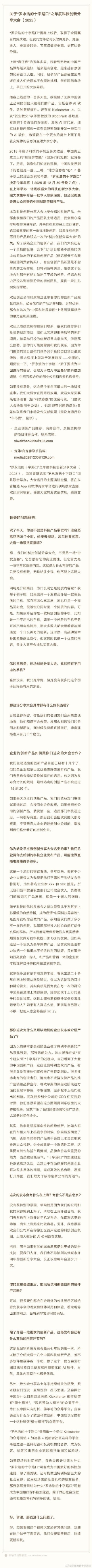 罗永浩官宣月底开“科技春晚”：将发布细红线科技自研AI软件