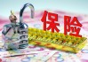 如何了解农村房屋保险办理步骤？农村房屋保险办理需注意什么？