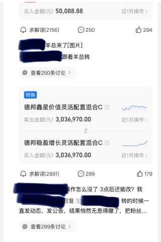 120亿？实盘大V隐秘业务链浮水，德邦基金紧急限购