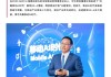 华为汪涛：预计 2030 年全球近 30 亿 AI 机器人进入工厂、家庭