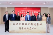 瑞众保险携手秦淮老年大学 打造“保险+”生态赋能新样本