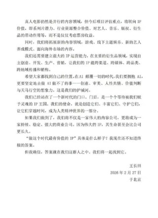 光线传媒王长田：接下来公司只有两种业务——创造IP与运营IP